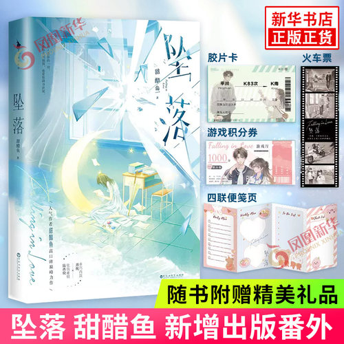 坠落甜醋鱼新华书店坠落