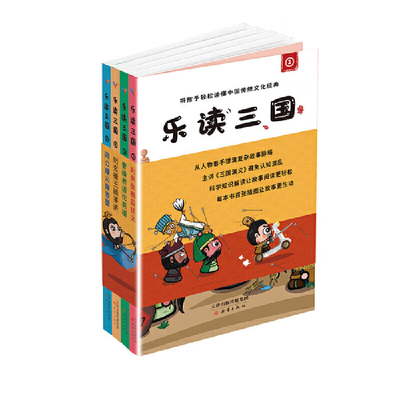 乐读三国系列 4册 柳绪纲 于凡诺改编 一套带着孩子读懂传统文化的桥梁书 儿童文学书籍 新蕾出版社 凤凰新华书店旗舰店 正版书籍