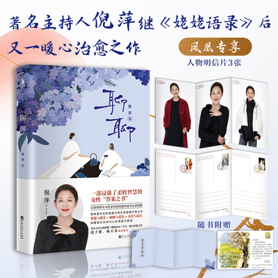 聊聊倪萍智慧的女性答案之书