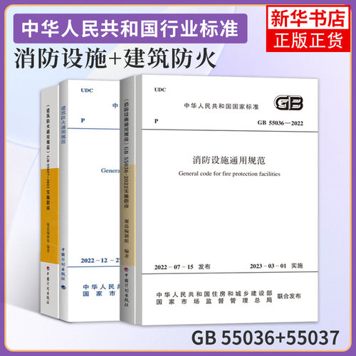 建筑防火凤凰新华书店旗舰店