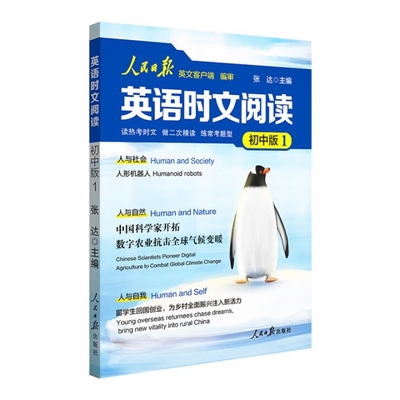 英语时文阅读 初中1 积累时文素材 精读素材练习常考题英语课外阅读积累 中学教辅人民日报出版社凤凰新华书店旗舰店