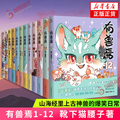 有兽焉12345靴下猫腰子著