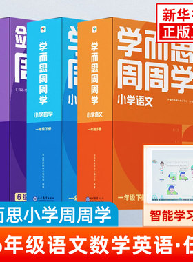 学而思小学语文数学英语周周学