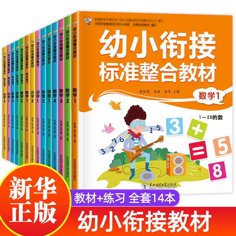 幼小衔接教材全套14册一日拼音