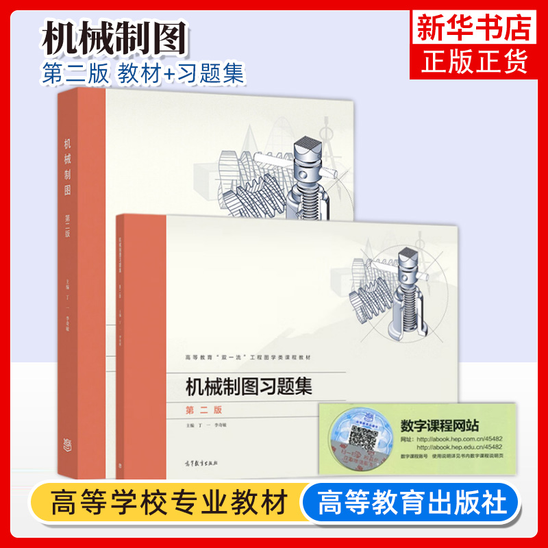 机械制图凤凰新华书店旗舰店