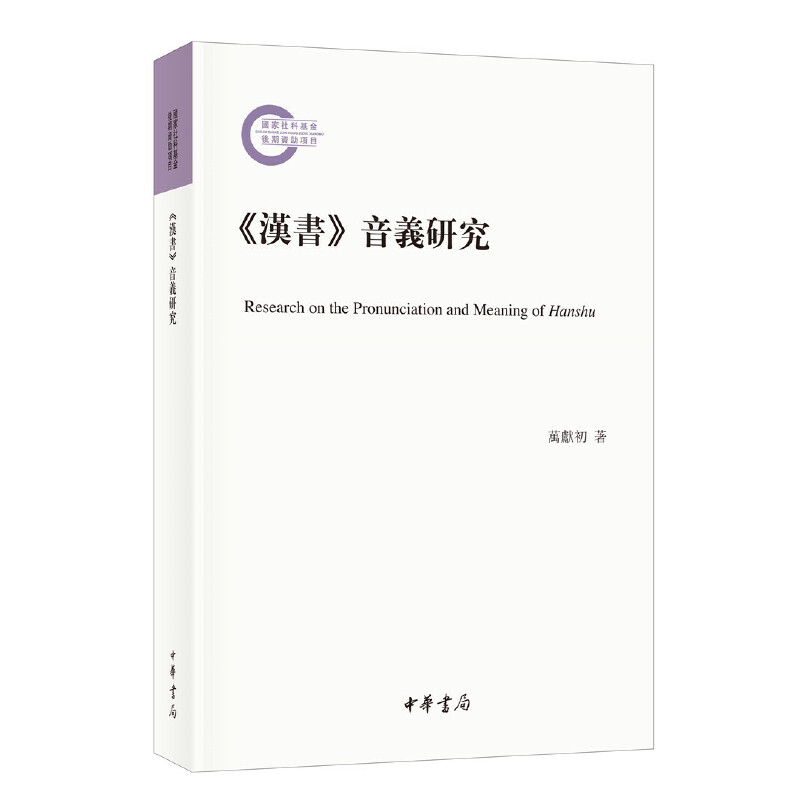 汉书 平装繁体横排  历史书籍历史知识读物 万献初著 中华书局 正版书籍【新华书店正版】