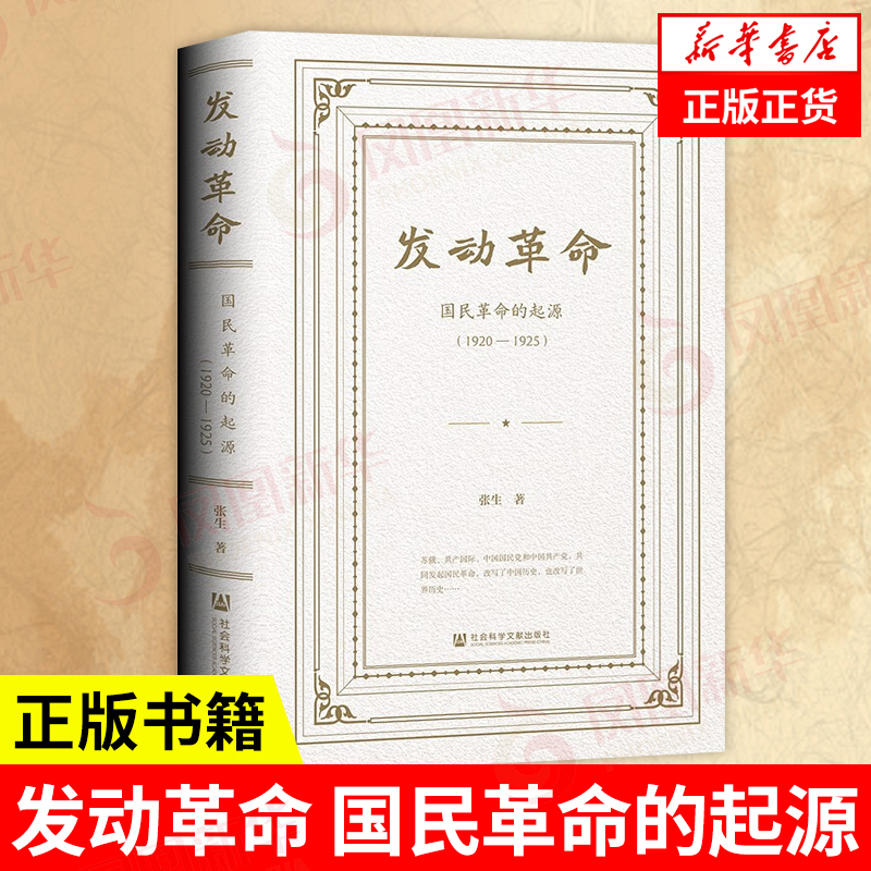 发动革命国民革命的起源