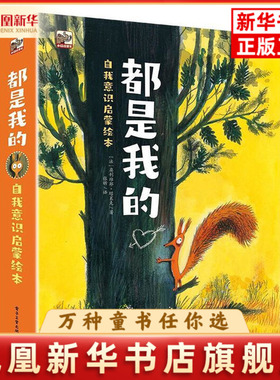 都是我的 自我意识启蒙绘本（全3册）张昕；（法）Olivier Tallec（奥利维耶·塔莱克）电子工业出版社