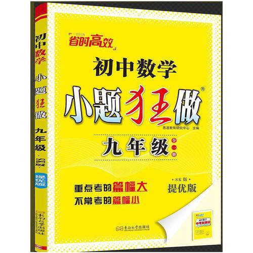 2023秋初中数学小题狂做