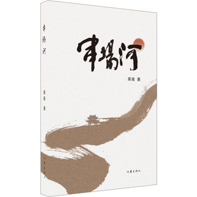 串场河蒋琏陵海县城市化