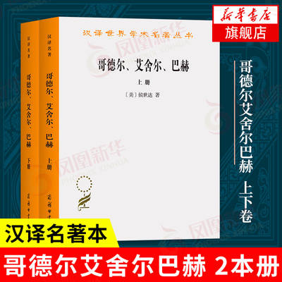 本册哥德尔巴赫集异大成音乐逻辑
