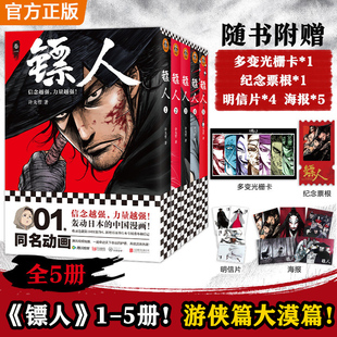 【同名电影大漠篇原著】镖人漫画1 13  许先哲著 国风漫画 隋唐古风武侠漫画书 凤凰新华书店旗舰店官网 正版正货