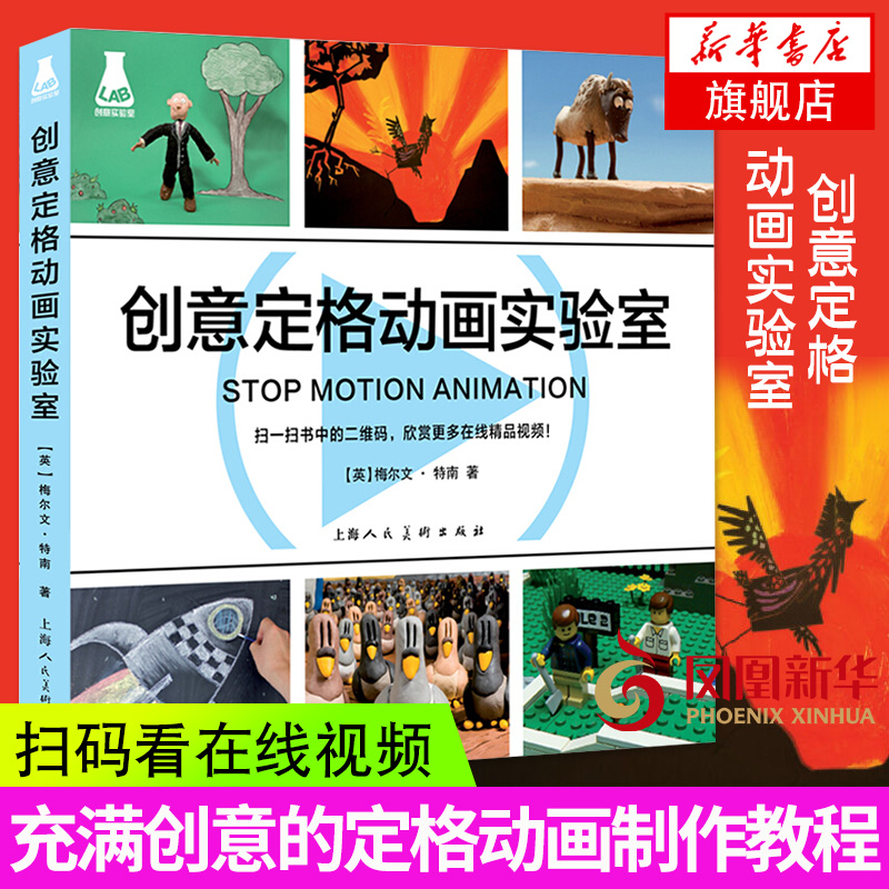 创意定格动画实验室-创意实验室 黏土动画 剪影动画 人偶动画二十个