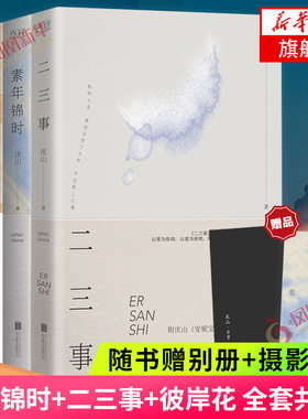 素年锦时+二三事+彼岸花 安妮宝贝三本套 庆山时光的礼物 生命爱情死亡为主题 青春文学书籍心的千问青春文学小说新华书店正版