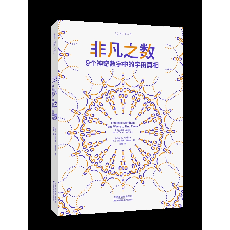 【凤凰新华书店旗舰店】非凡之数：9个神奇数字中的宇宙真相【英】安东尼奥·帕迪拉 数学未知