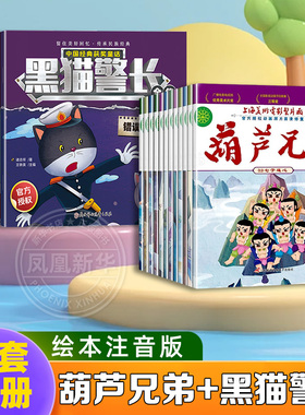 全套24册 葫芦娃故事书12册黑猫警长图画书  葫芦兄弟全集一年级绘本带拼音动画儿童书籍 幼儿3-6一8岁连环画小人书