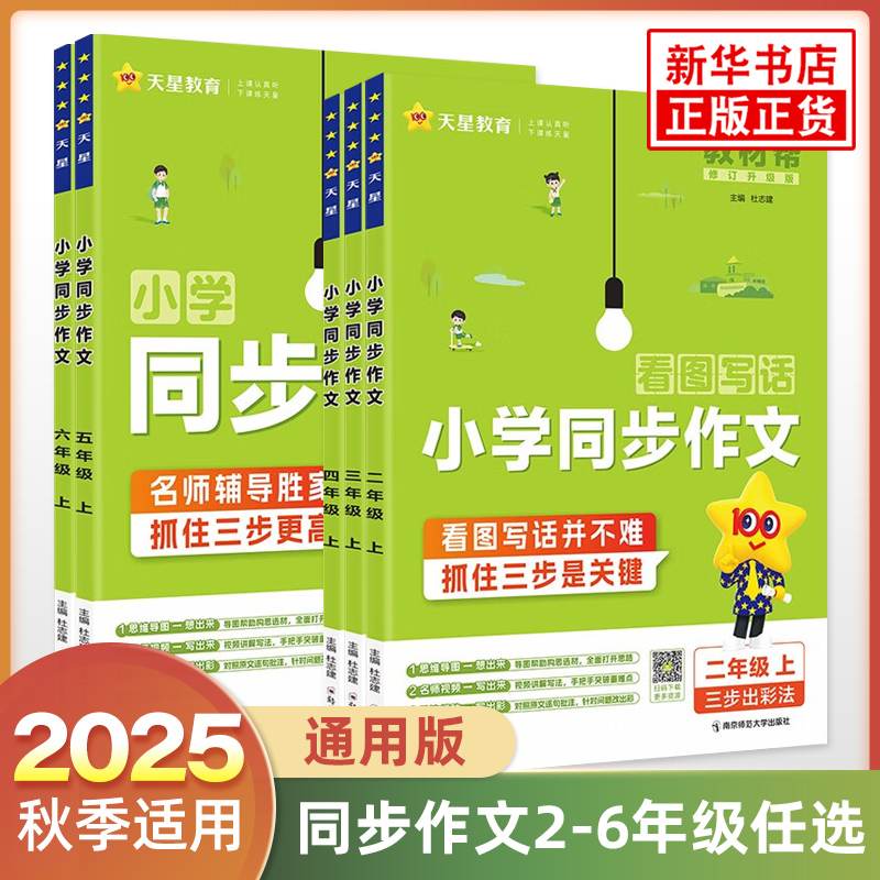 教材帮小学同步作文23456年级