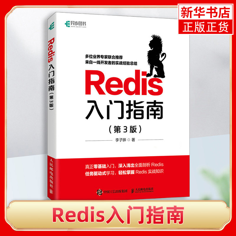 Redis入门指南 D3版 Redis开发与运维 Redis从入门到实战 Redis 6设计与实现教程书籍Redis核心原理与实践知识类书籍
