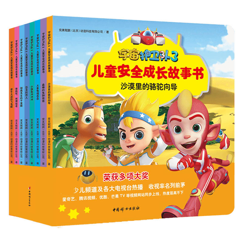 宇宙护卫队3儿童安全成长故事书