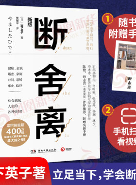 断舍离山下英子人生哲学