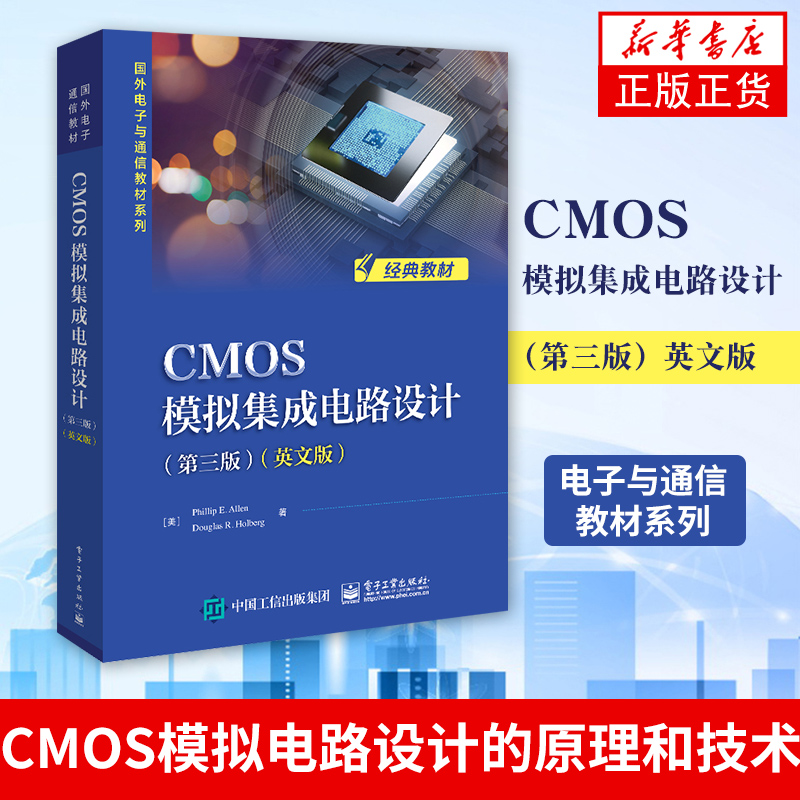 【凤凰新华书店旗舰店】CMOS模拟集成电路设计（D三版）英文版 CMOS模拟电路设计的原理和技术书籍 电子电路书籍