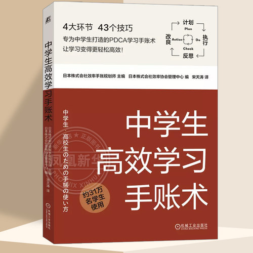 中学生高效学习手账术学习手账