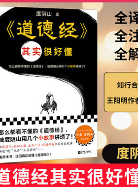 道德经其实很好懂凤凰新华书店