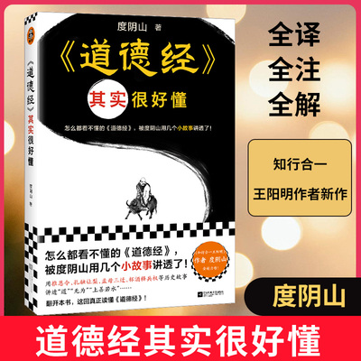 道德经其实很好懂凤凰新华书店
