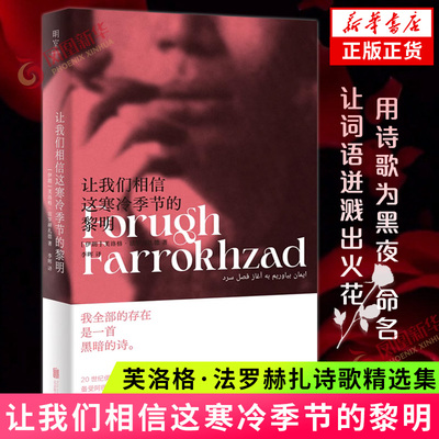 让我们相信这寒冷季节的黎明