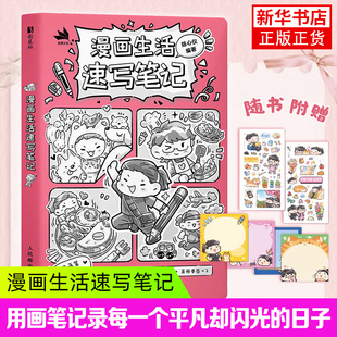 漫画生活速写笔记 陈心仪 美食旅行居家萌宠生活场景绘画技法大全 日常生活记录手账插画绘画技巧书籍 人民邮电出版社