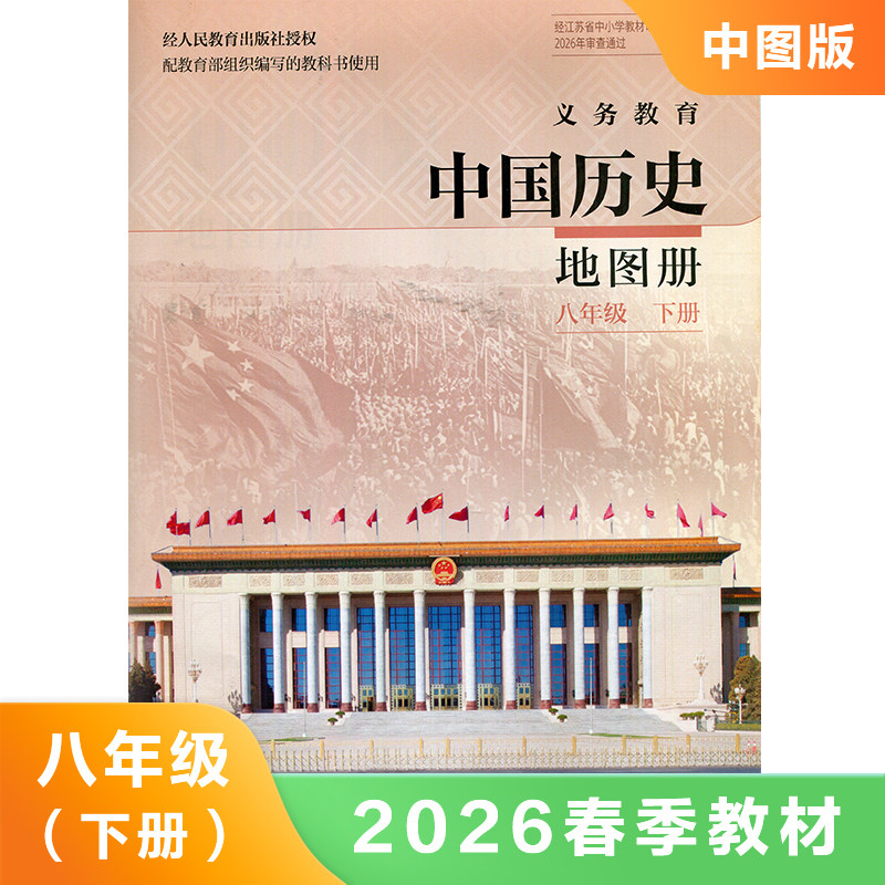 中国历史图册八年级人教版图片