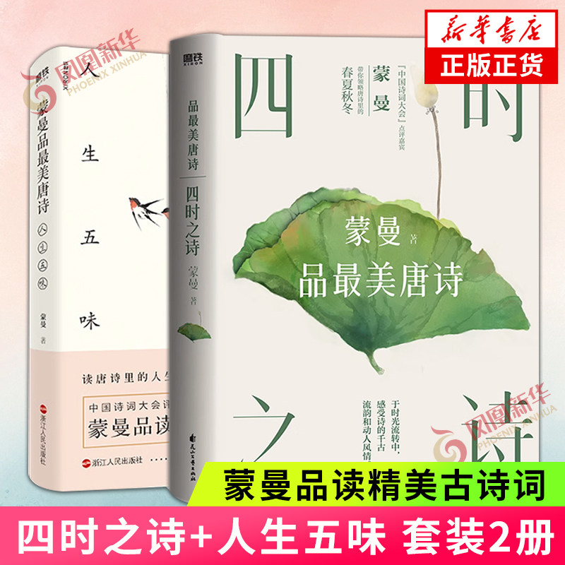 新版四时之诗+人生五味图片