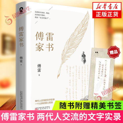 傅雷家书罗辑思维作品初中生