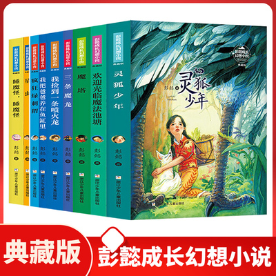 彭懿成长幻想小说全套