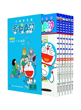 哆啦A梦儿童彩色版1-6全6册 哆啦a梦机器猫小叮当漫画彩色小学生课外阅读儿童绘本一二三四五六年级日本漫画正版连环画吉林美术