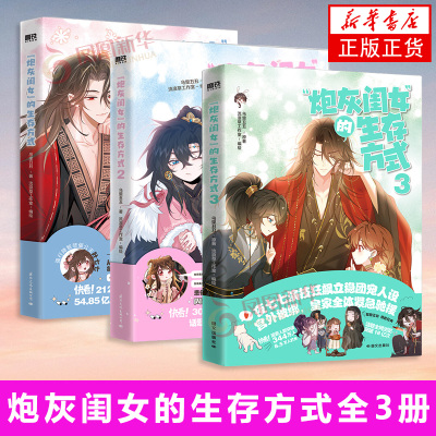 炮灰闺女的生存方式漫画