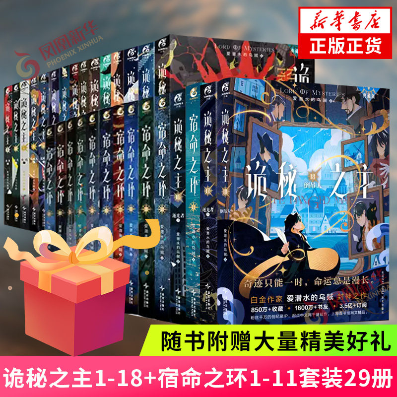 【随书附赠大量赠品】诡秘之主1-18宿命之环1-12 典藏版 红祭司罪人不死者阴谋家小丑无面人旅行家逐光者 诡秘之主实体书 新华书店