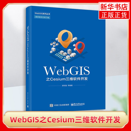 WebGIS之Cesium三维软件开发