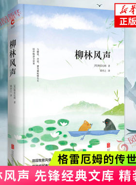 柳林风声先锋经典文库精装