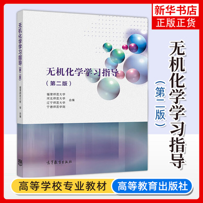 无机化学凤凰新华书店旗舰店