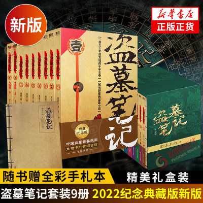 典藏版礼盒装盗墓笔记1-8全9册