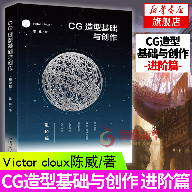 cg造型基础创作进阶篇游戏动漫画