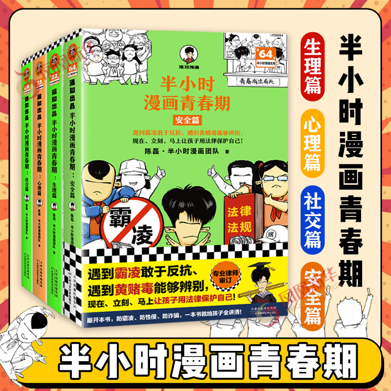 半小时漫画青春期心理生理社交