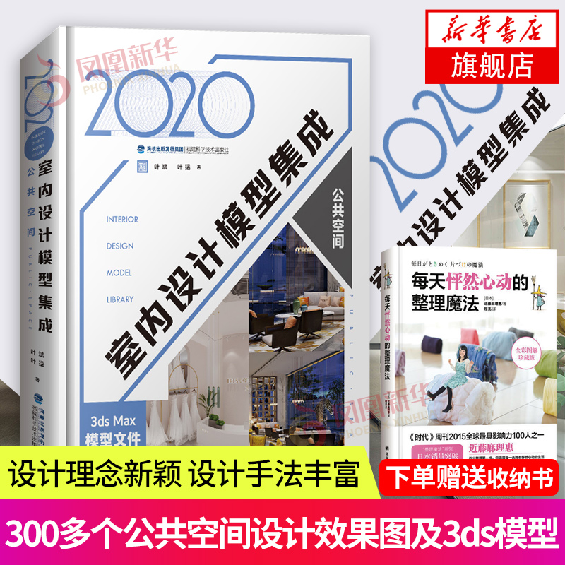 2020室内设计模型集成公共空间叶斌精装办公空间商业空间酒店空间房产空间模型效果图光盘书籍生活家居装修书籍