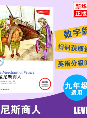 津津有味读经典 威尼斯商人 LEVEL3数字扫码版威廉莎士比亚原著 配套评价手册 初中初三九年级英语课外阅读9年级中学拓展阅读正版