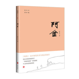 柏子 丈夫 收录了习题 三三 沈从文 阿金等沉重之作 夫妇 阿金 天地出版 沉重故事 以平和笔墨书写 正版 社 书籍凤凰新华书店旗舰店