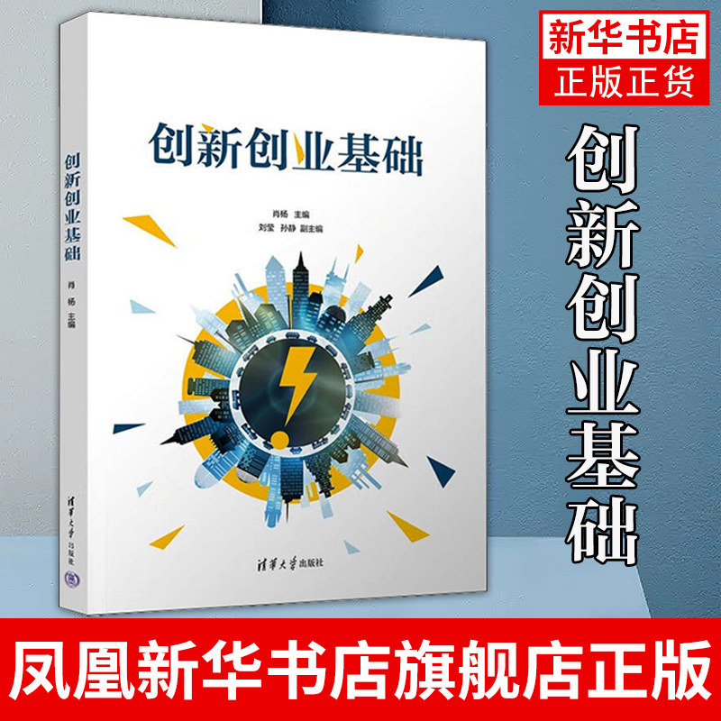 创新创业基础肖杨刘莹图片
