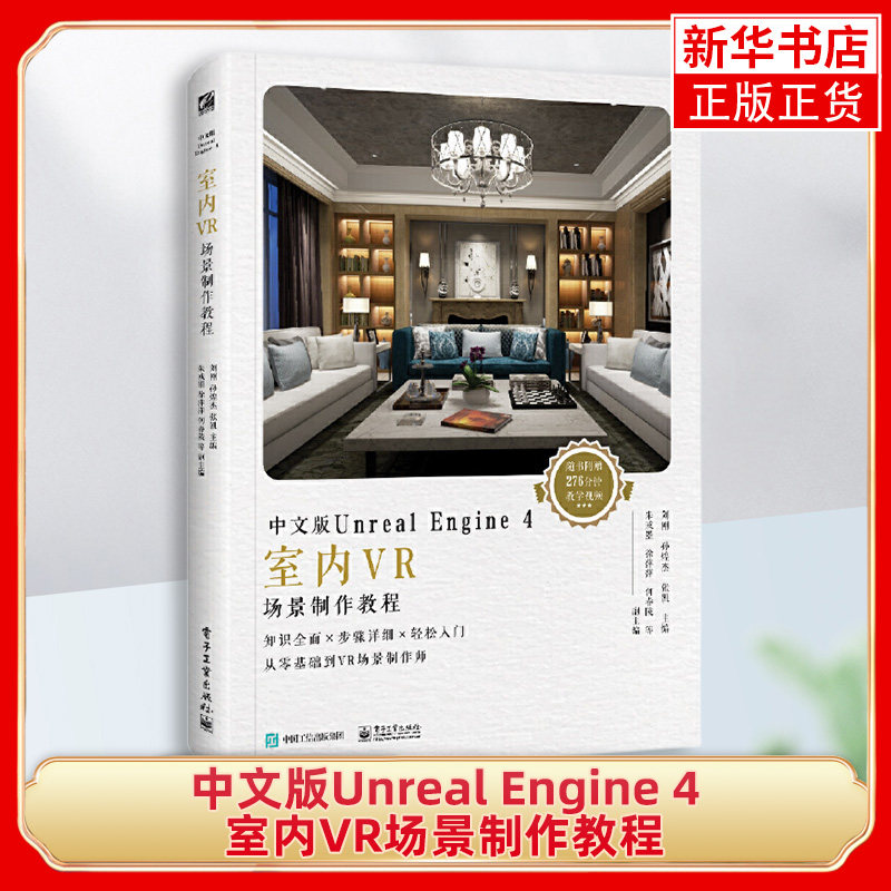 中文版UnrealEngine4室内