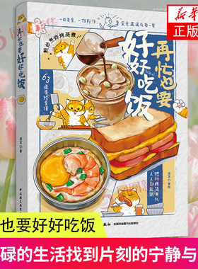 再忙也要好好吃饭进宝著绘