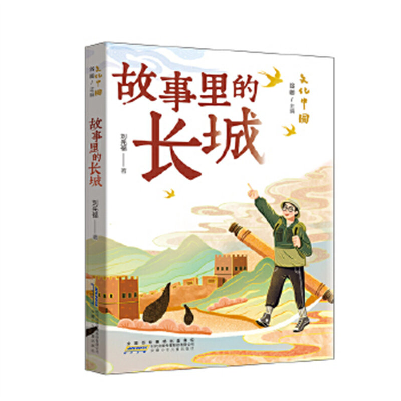 文化中国·故事里的长城  谷卿 中国儿童文学 传统文化 安徽少年儿童出版社 童书少儿故事书籍少年儿童文学读物学生阅读新华书店图片